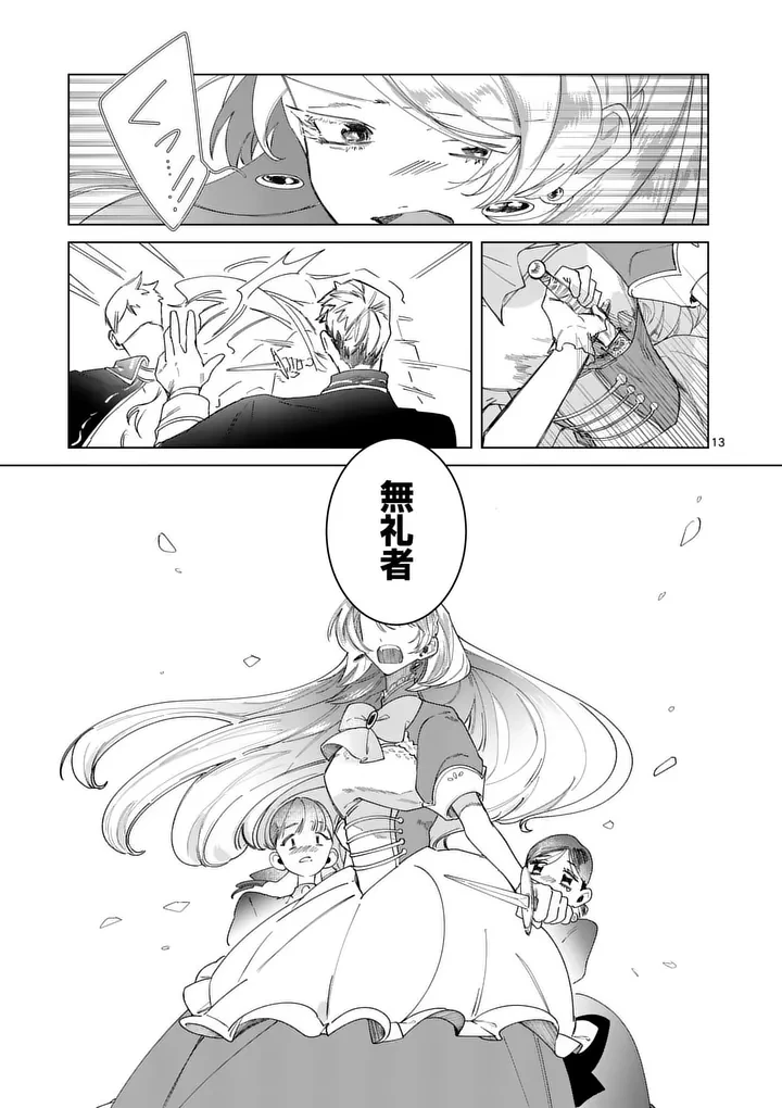 義娘が悪役令嬢として破滅することを知ったので、めちゃくちゃ愛します～契約結婚で私に関心がなかったはずの公爵様に、気づいたら溺愛されてました～@comic 第35話 - 13