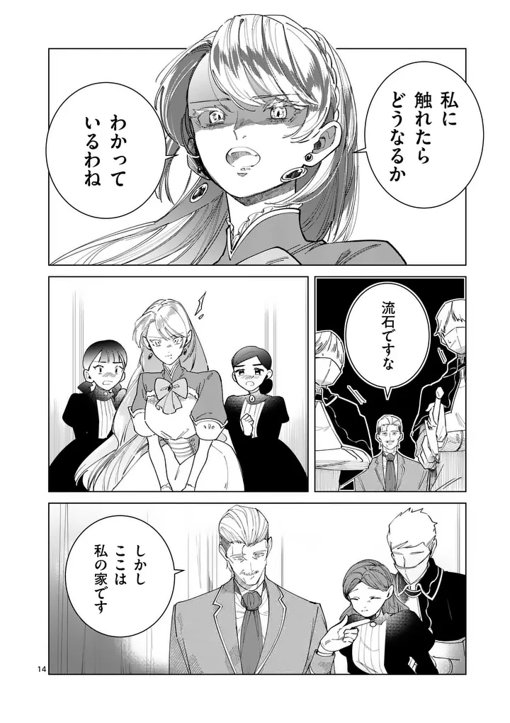義娘が悪役令嬢として破滅することを知ったので、めちゃくちゃ愛します～契約結婚で私に関心がなかったはずの公爵様に、気づいたら溺愛されてました～@comic 第35話 - 14