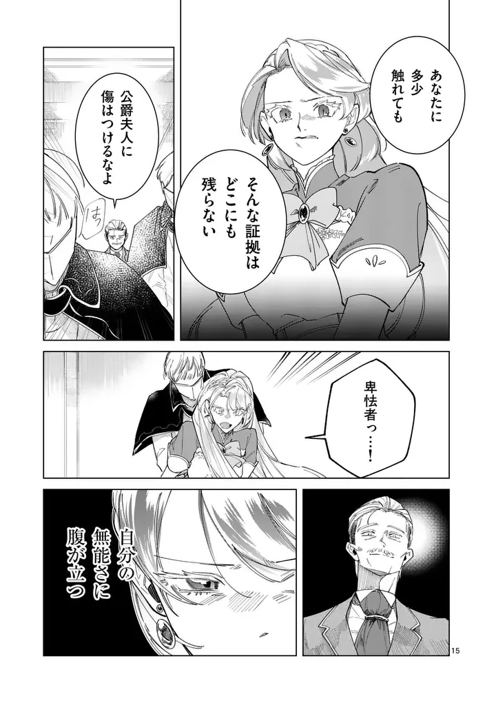 義娘が悪役令嬢として破滅することを知ったので、めちゃくちゃ愛します～契約結婚で私に関心がなかったはずの公爵様に、気づいたら溺愛されてました～@comic 第35話 - 15