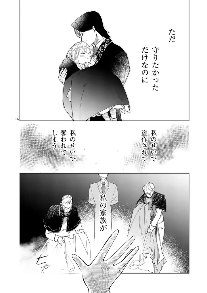 義娘が悪役令嬢として破滅することを知ったので、めちゃくちゃ愛します～契約結婚で私に関心がなかったはずの公爵様に、気づいたら溺愛されてました～@comic 第35話 - 16