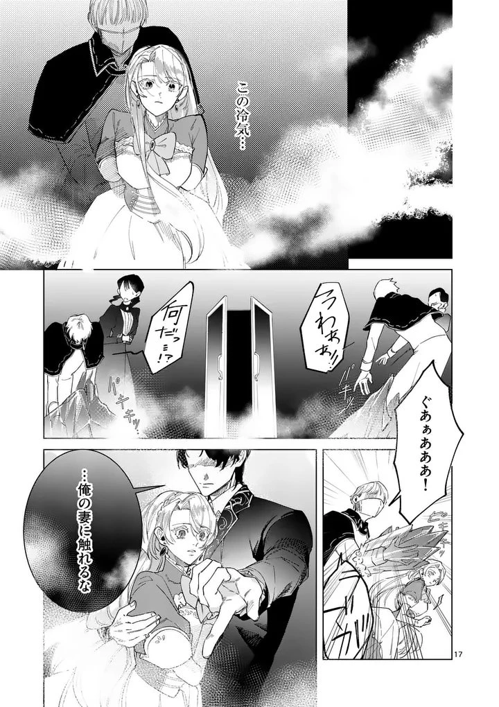 義娘が悪役令嬢として破滅することを知ったので、めちゃくちゃ愛します～契約結婚で私に関心がなかったはずの公爵様に、気づいたら溺愛されてました～@comic 第35話 - 17