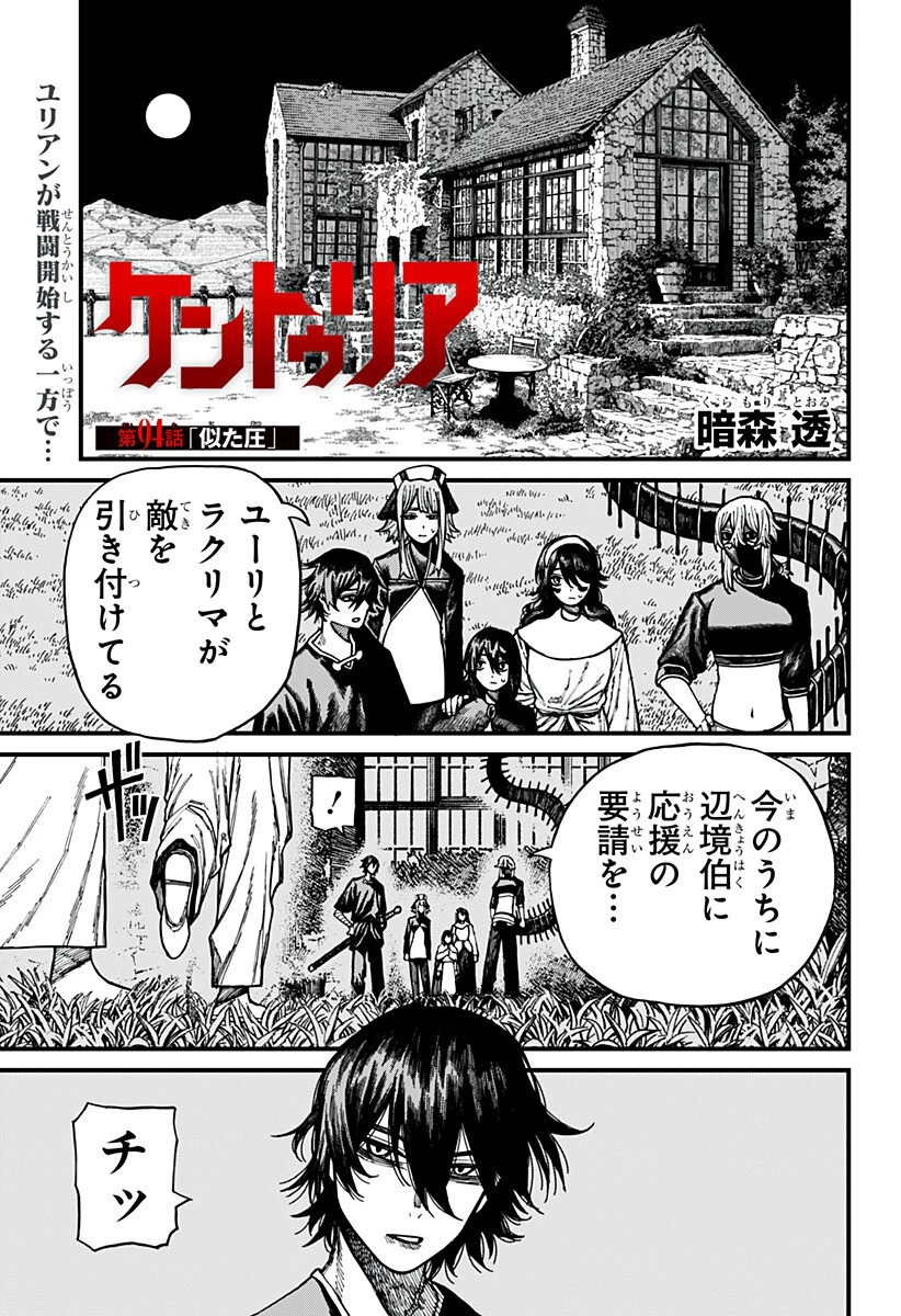 ケントゥリア 第94話 - 1