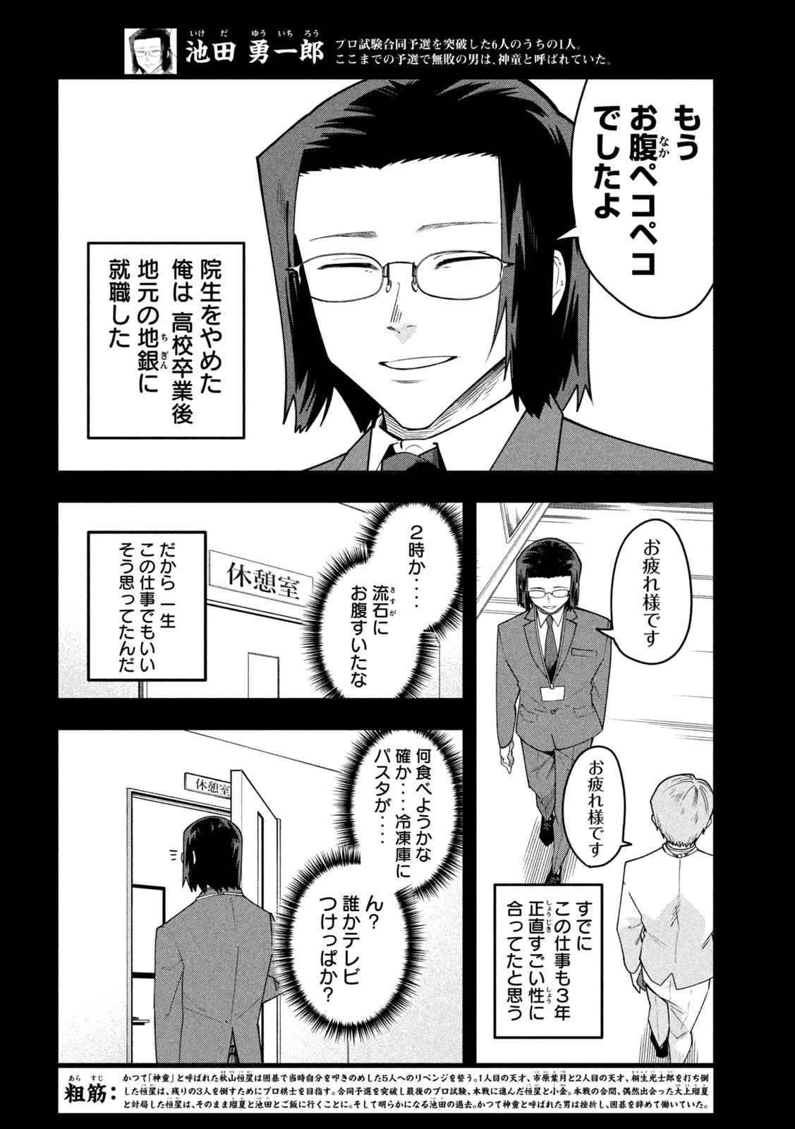 伍と碁 第63話 - 2