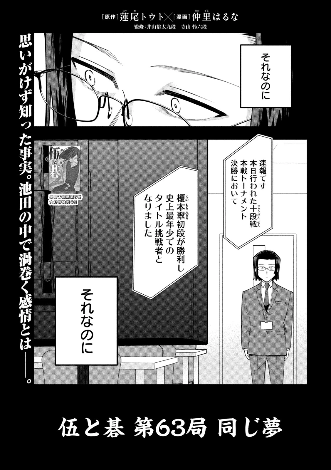 伍と碁 第63話 - 3