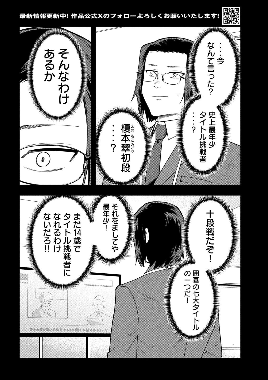 伍と碁 第63話 - 4