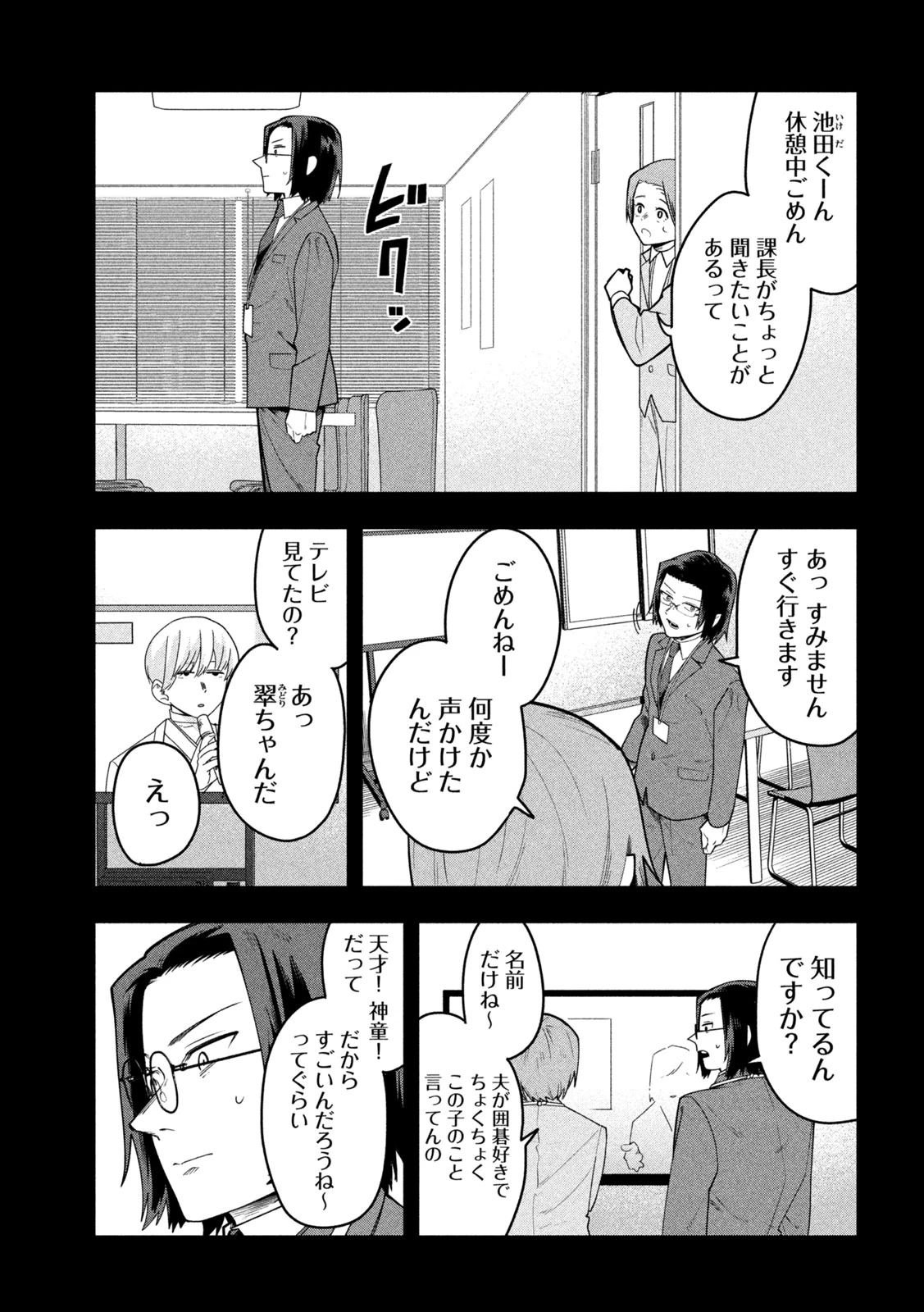 伍と碁 第63話 - 5