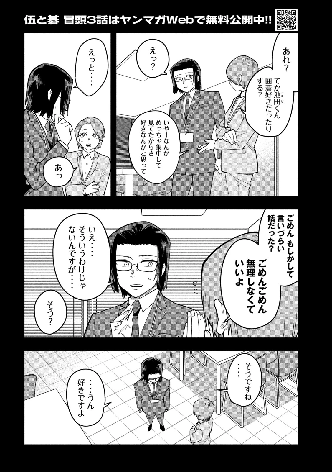 伍と碁 第63話 - 6