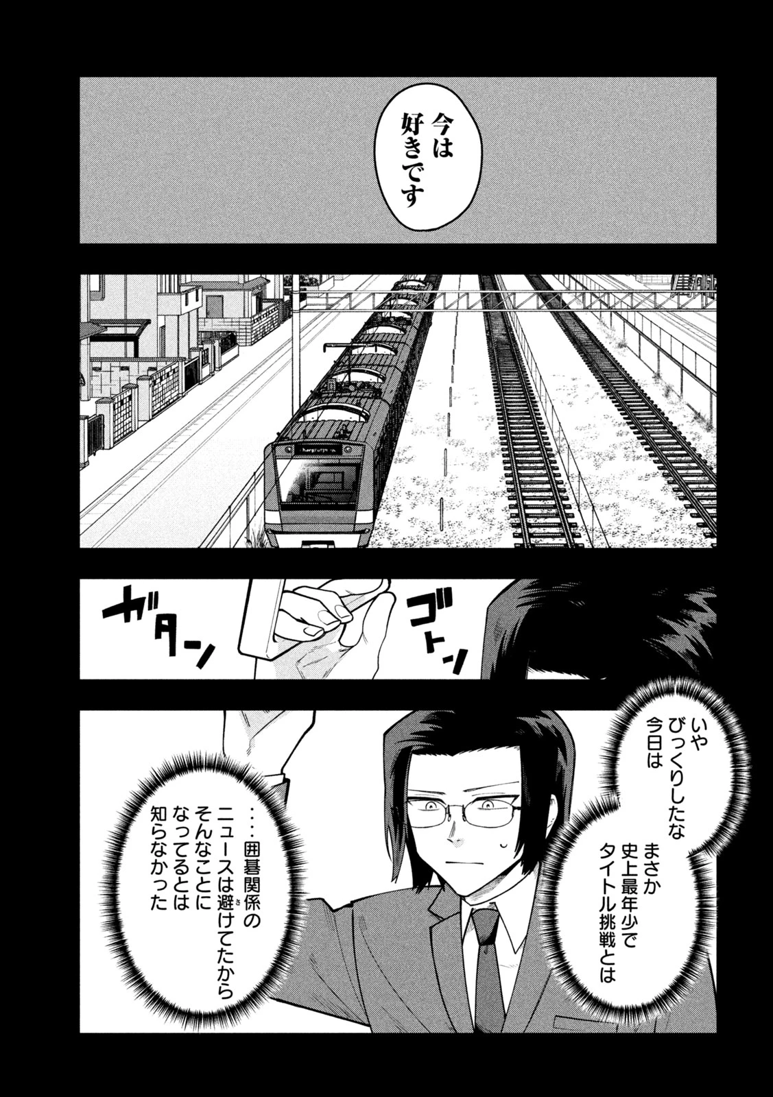 伍と碁 第63話 - 7