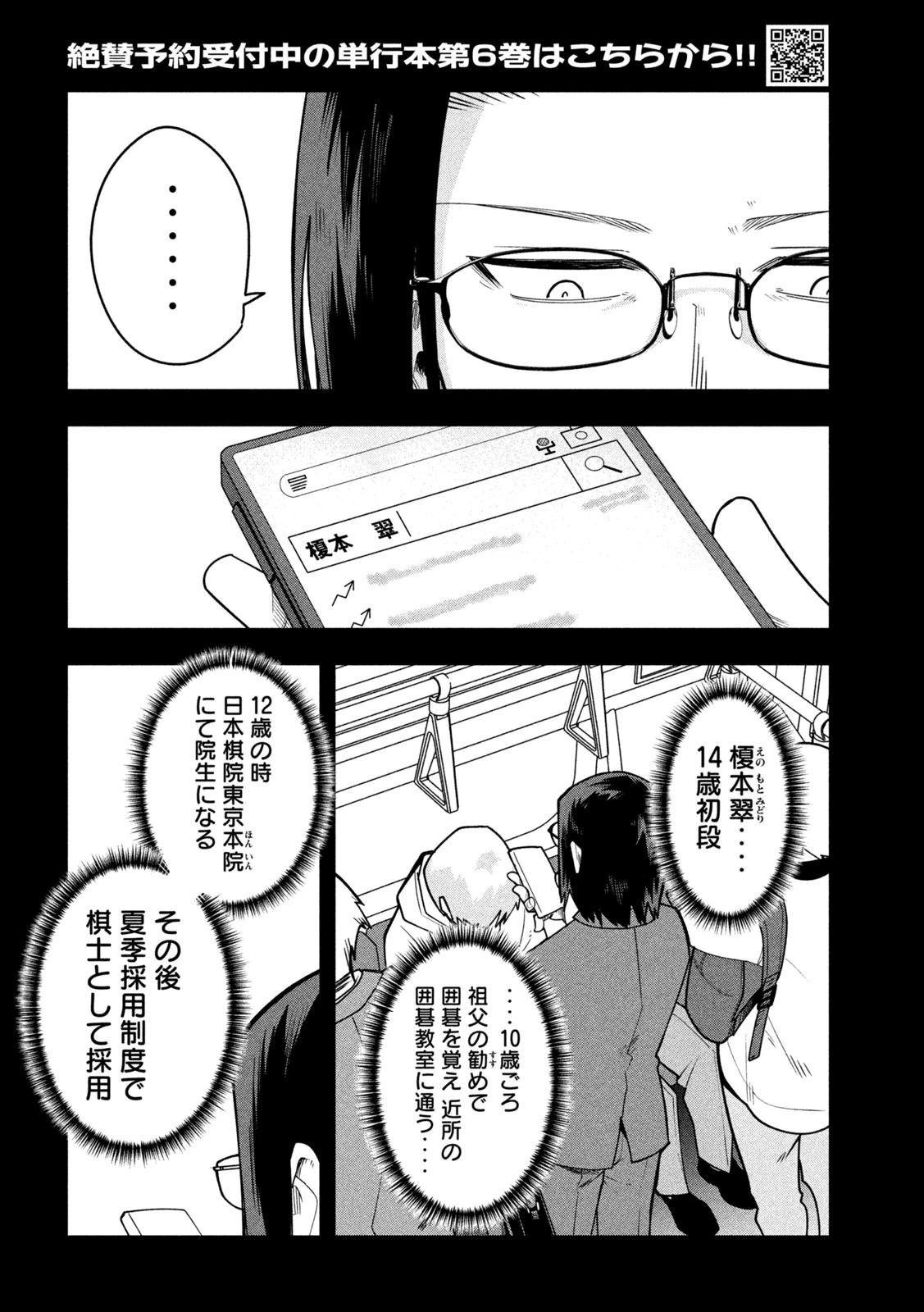 伍と碁 第63話 - 8