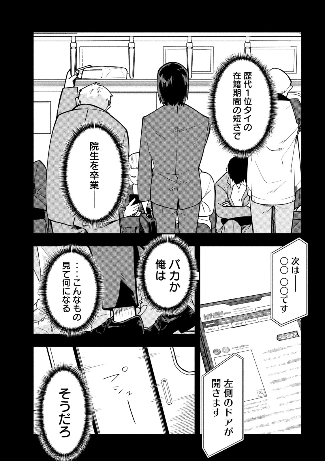 伍と碁 第63話 - 9