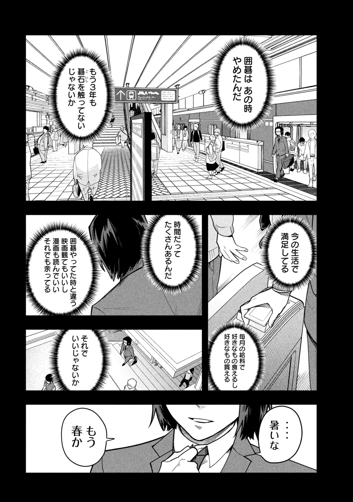 伍と碁 第63話 - 10