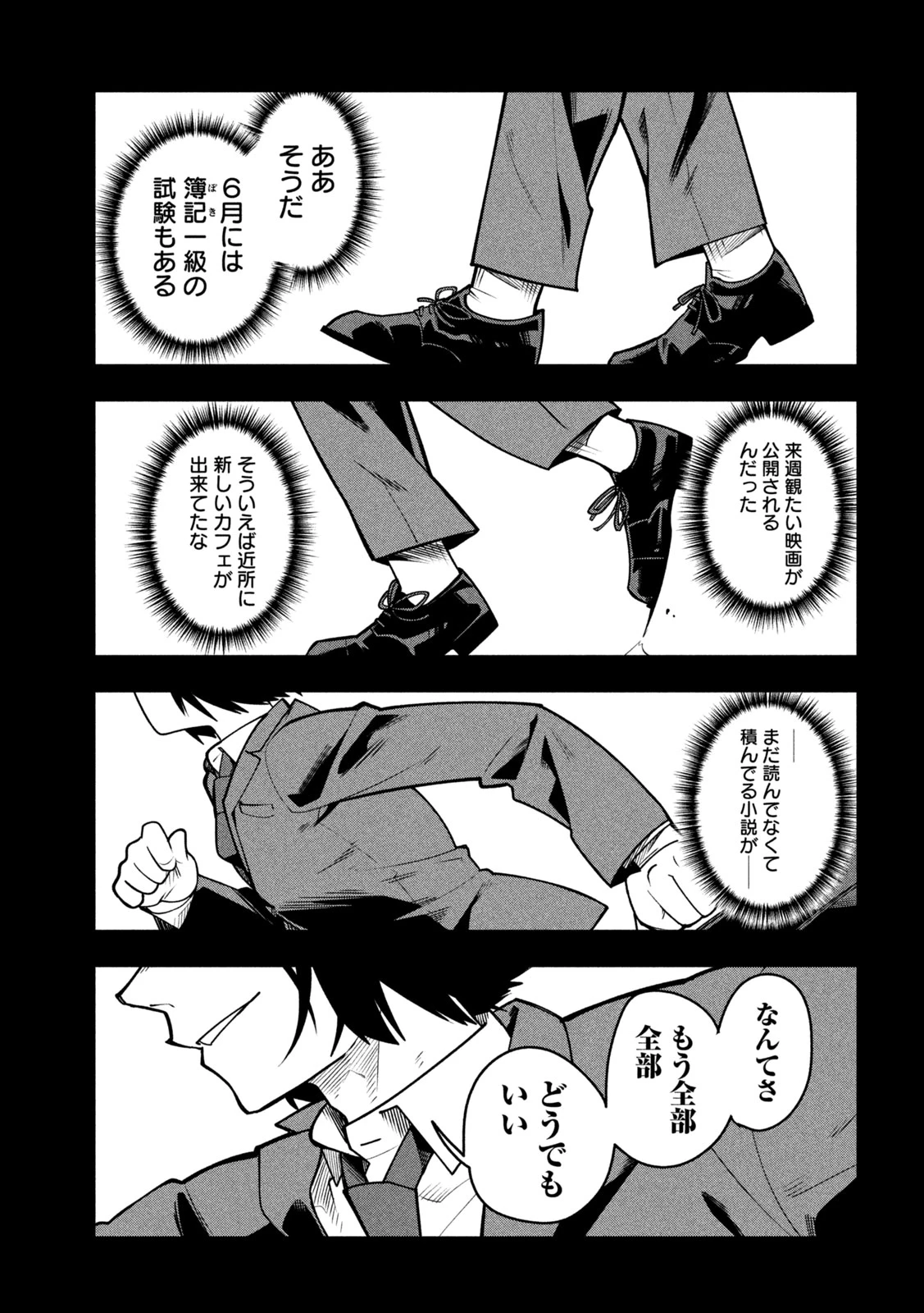 伍と碁 第63話 - 11