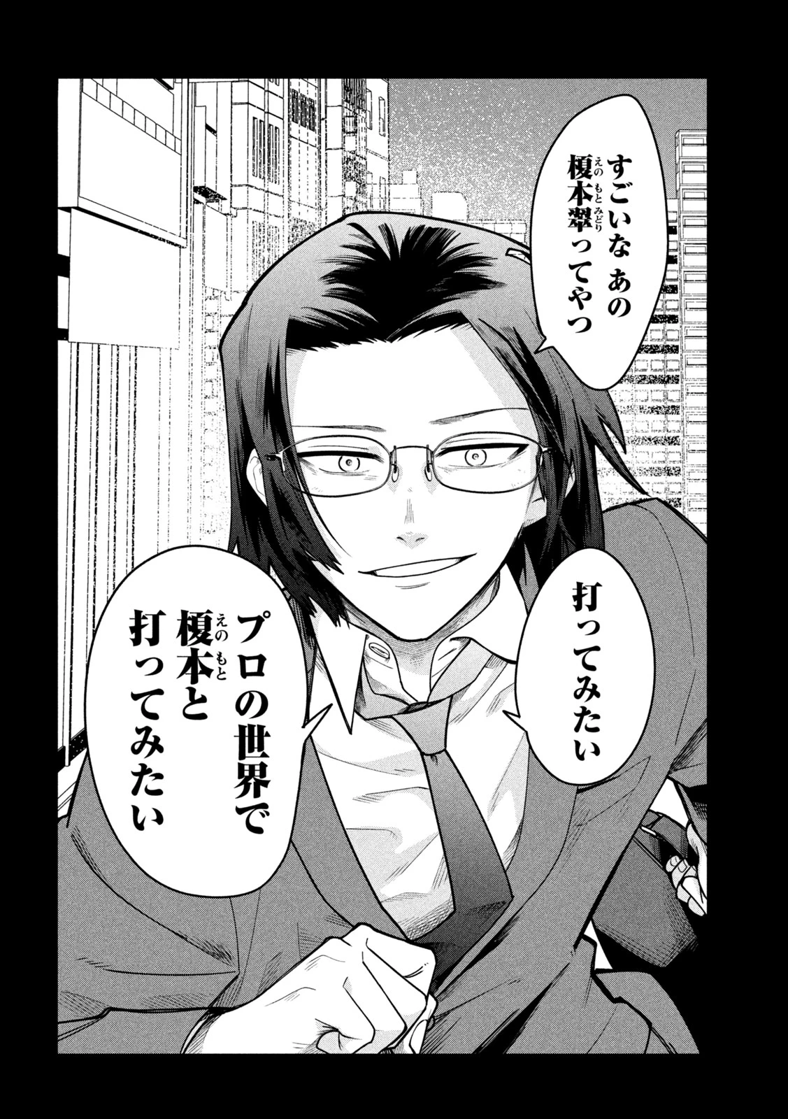 伍と碁 第63話 - 12