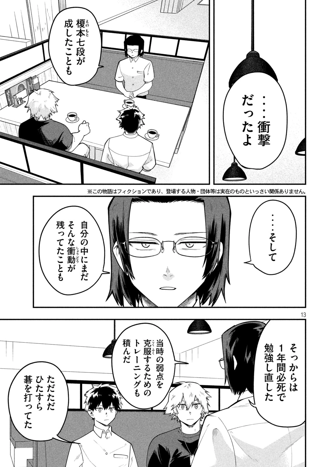 伍と碁 第63話 - 13