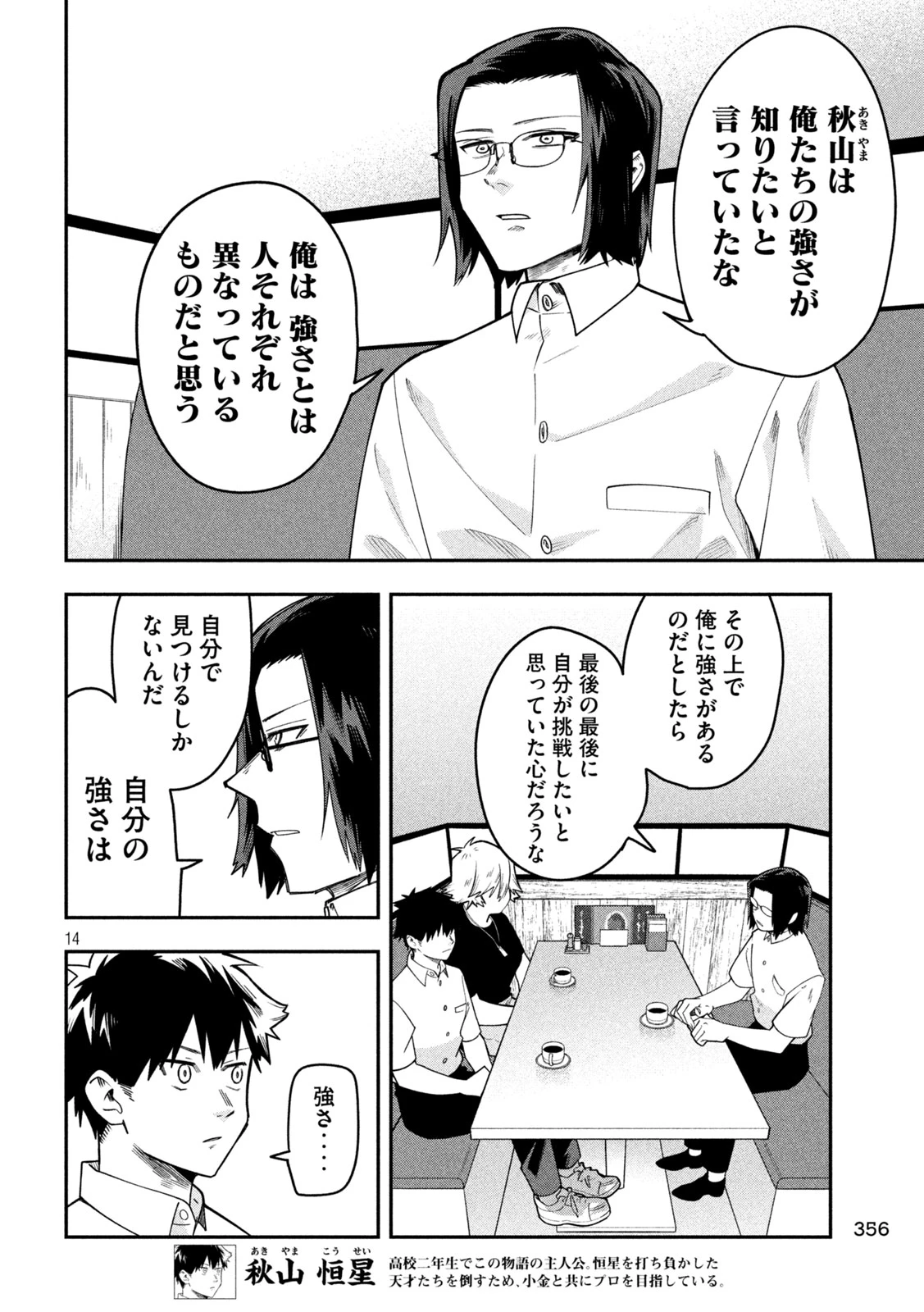 伍と碁 第63話 - 14