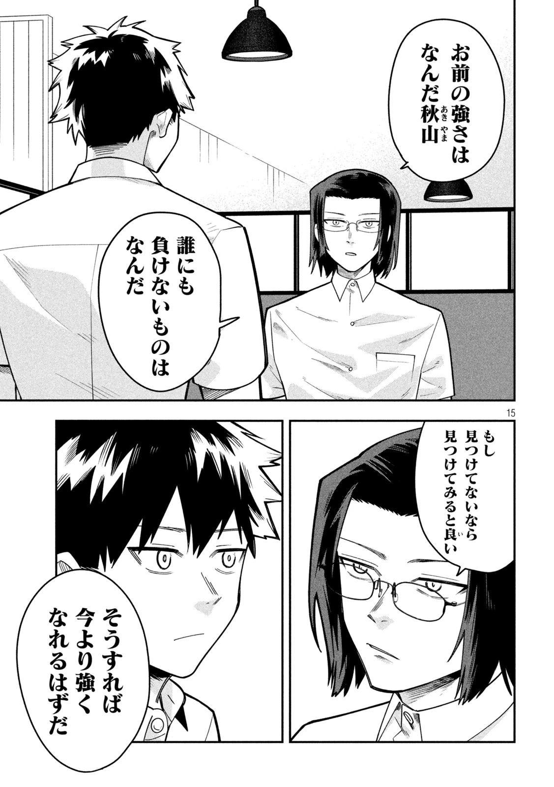 伍と碁 第63話 - 15