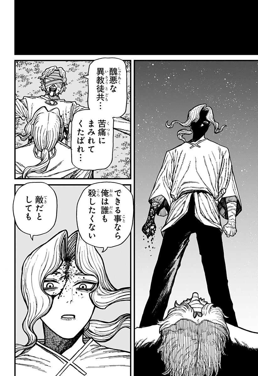 ケントゥリア 第94話 - 16