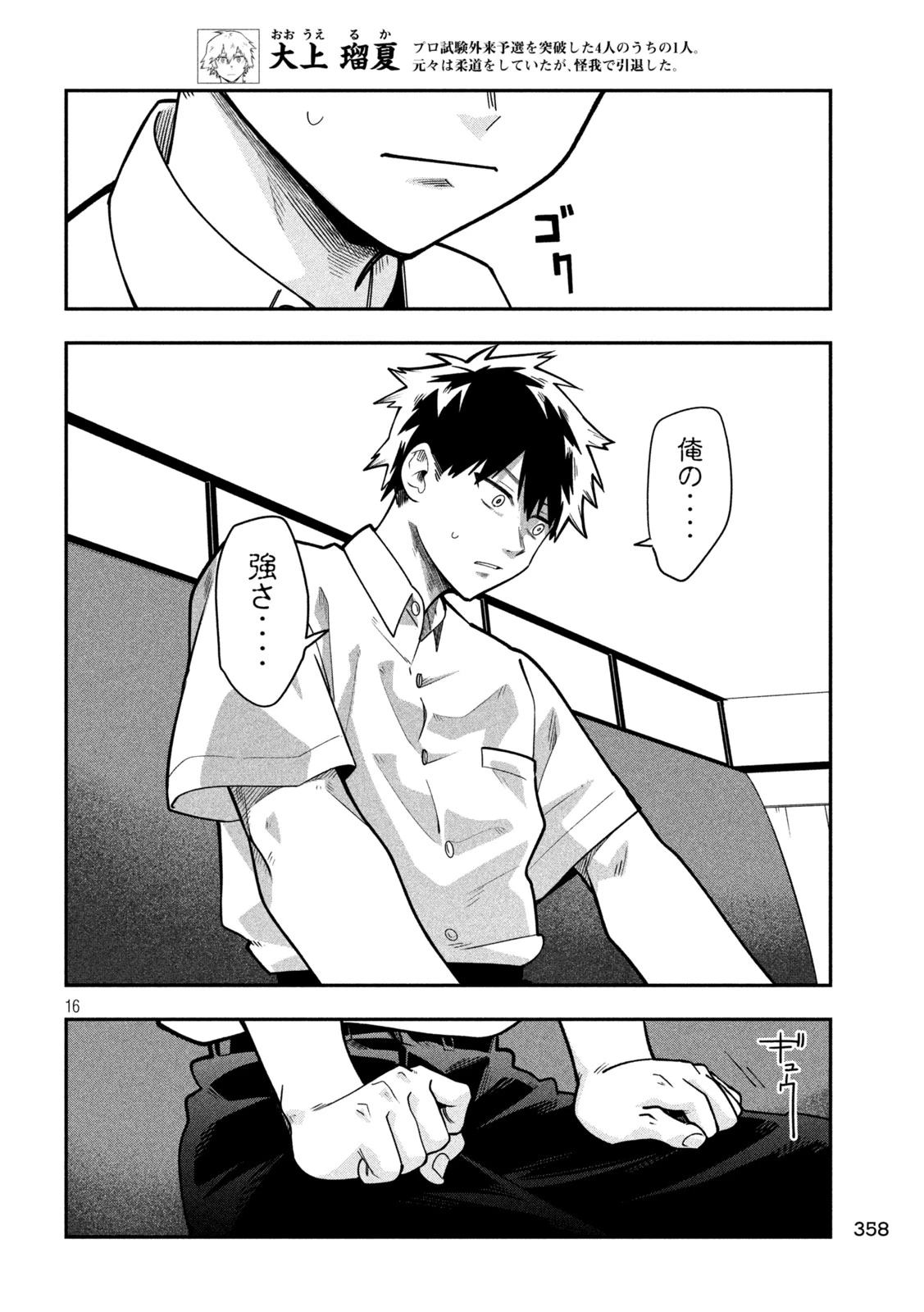伍と碁 第63話 - 16