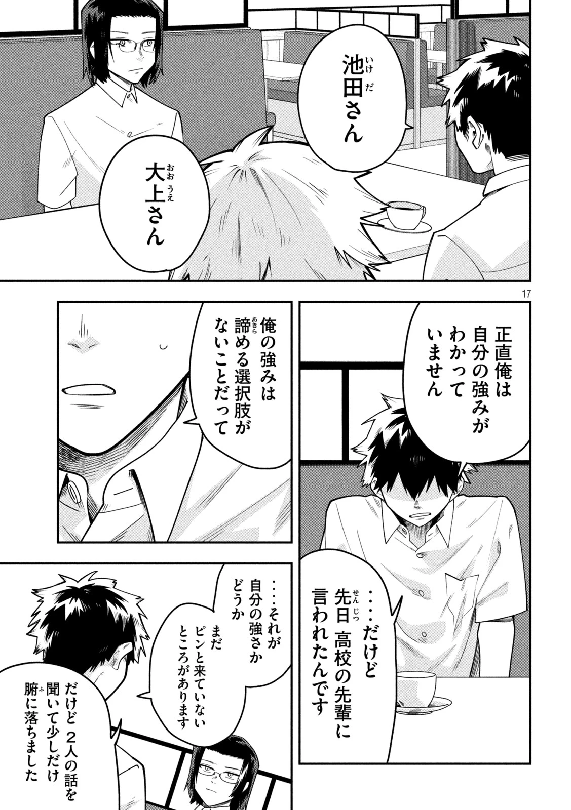 伍と碁 第63話 - 17