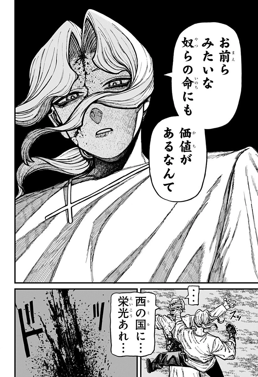 ケントゥリア 第94話 - 18