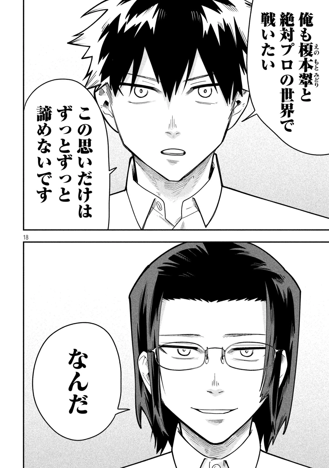 伍と碁 第63話 - 18