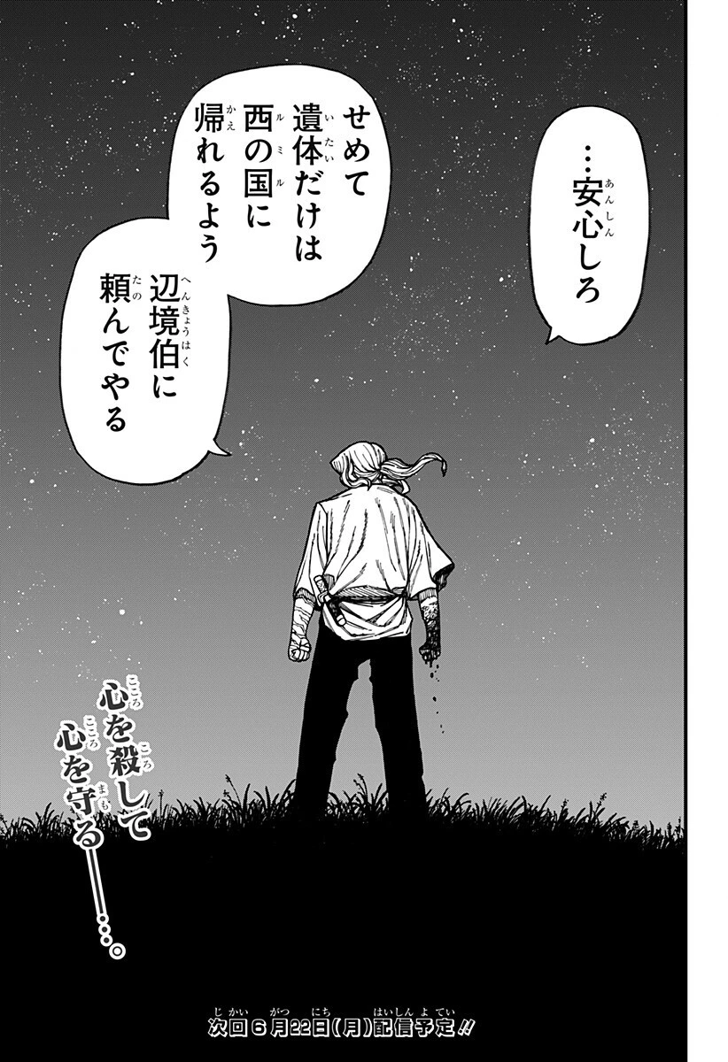 ケントゥリア 第94話 - 19