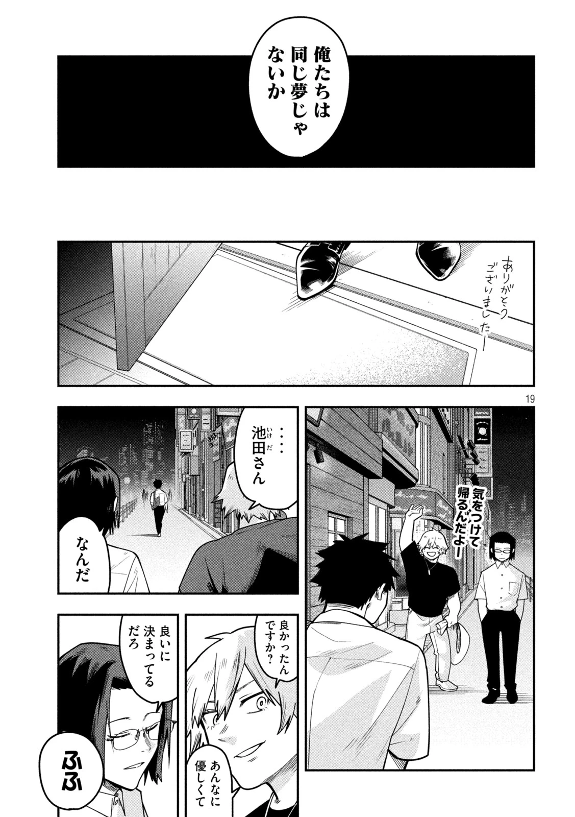 伍と碁 第63話 - 19