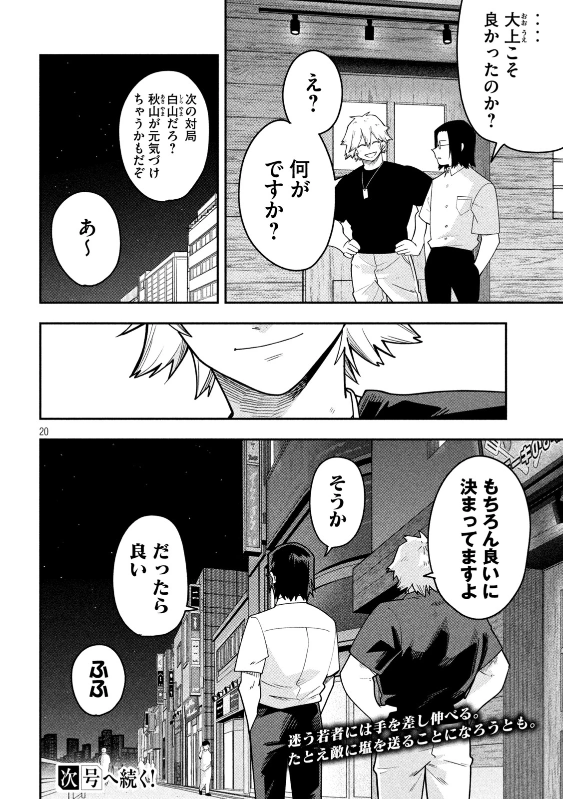 伍と碁 第63話 - 20