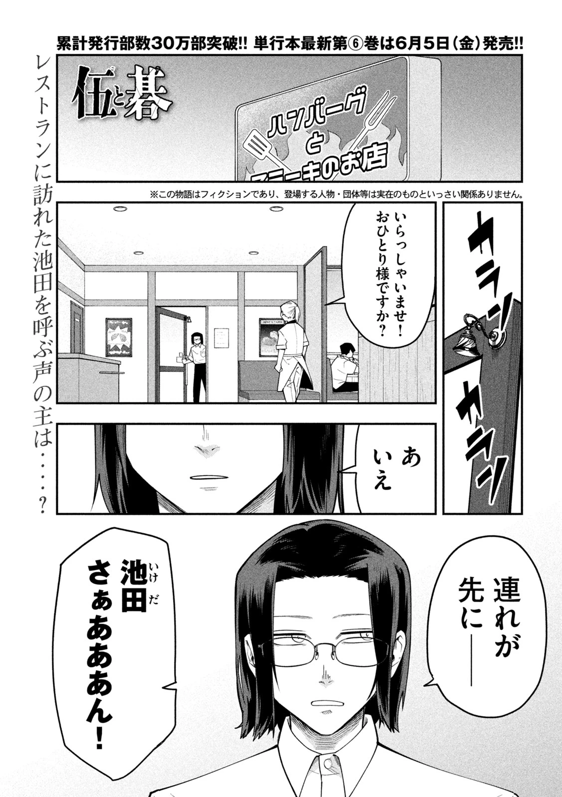 伍と碁 第61話 - 1