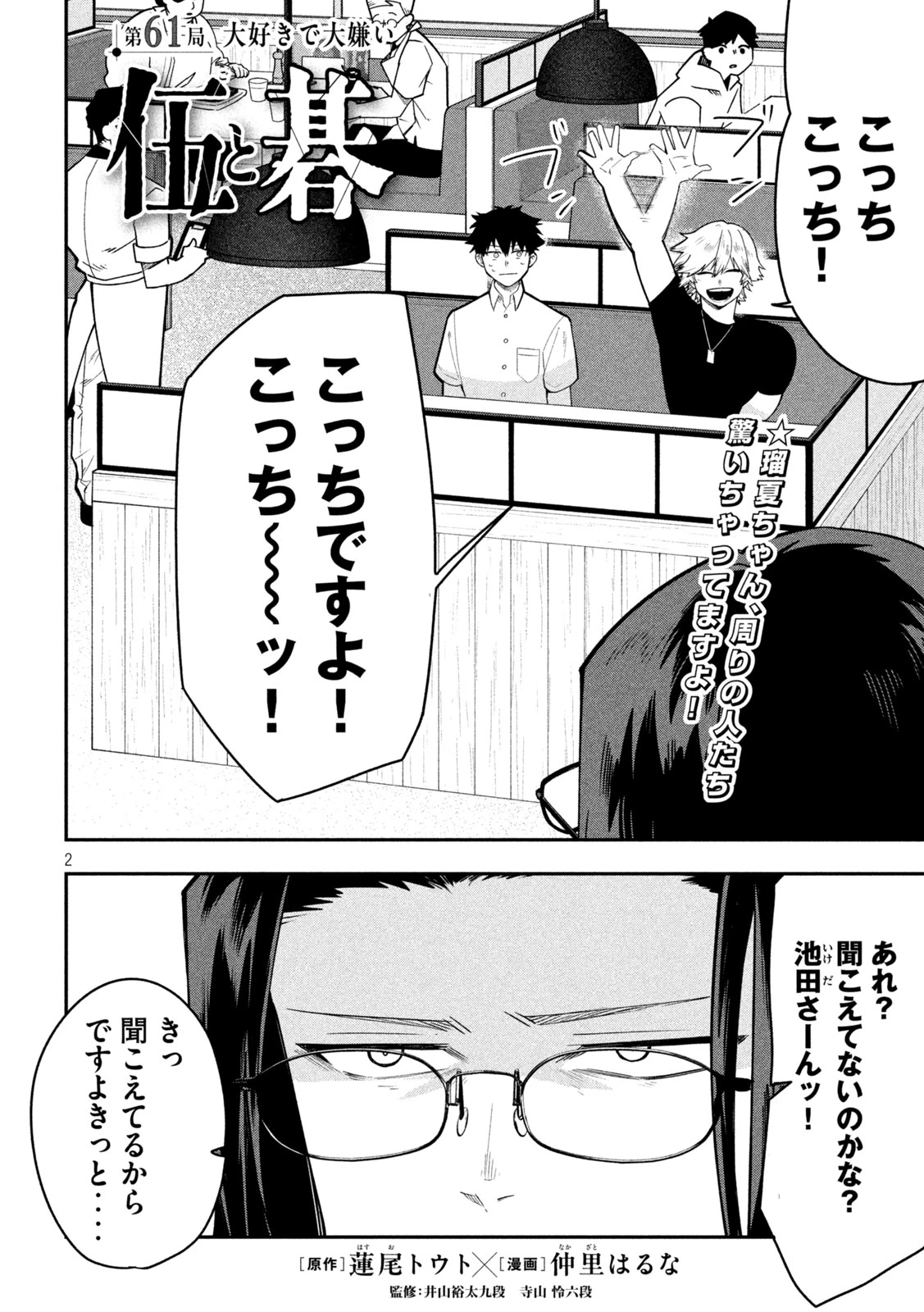 伍と碁 第61話 - 2