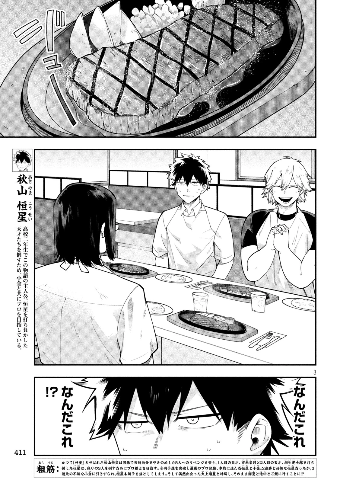 伍と碁 第61話 - 3