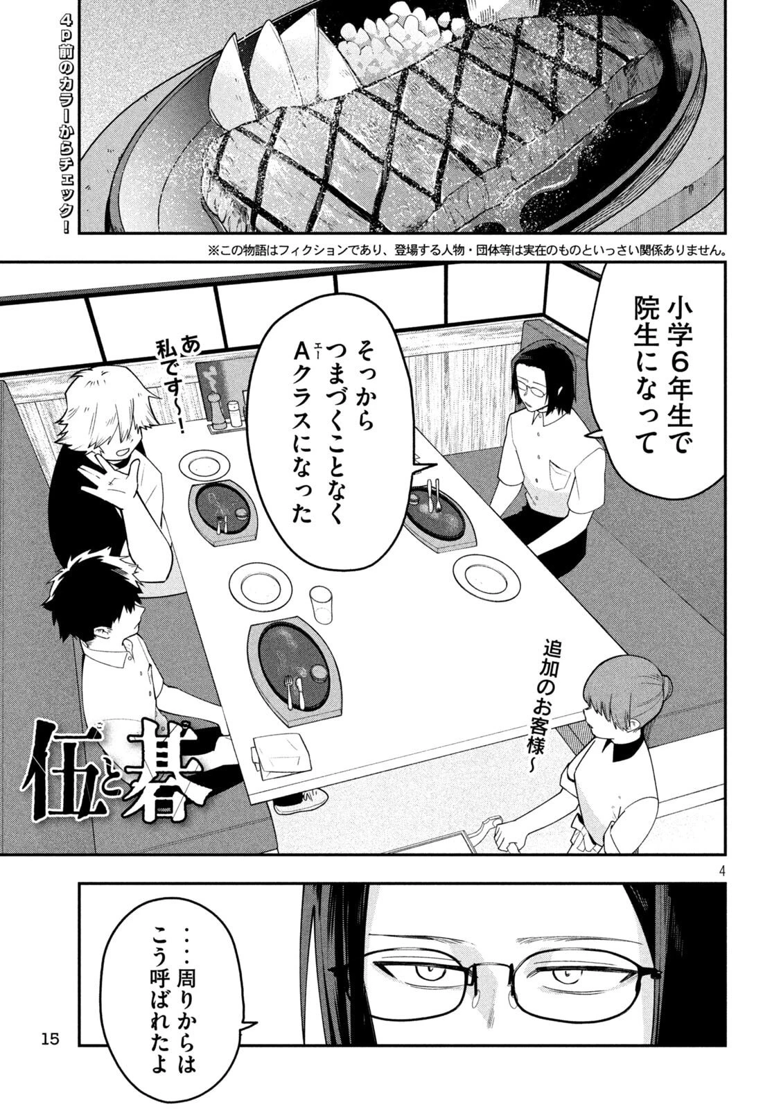 伍と碁 第62話 - 5