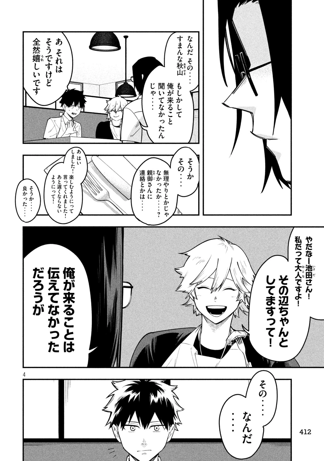 伍と碁 第61話 - 4