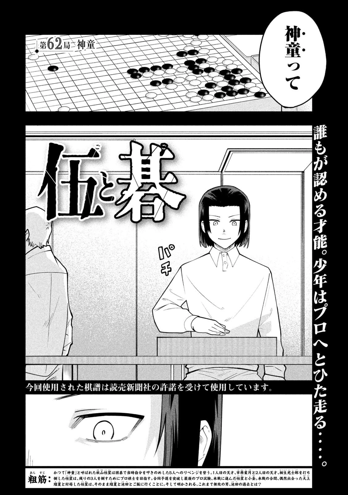 伍と碁 第62話 - 6