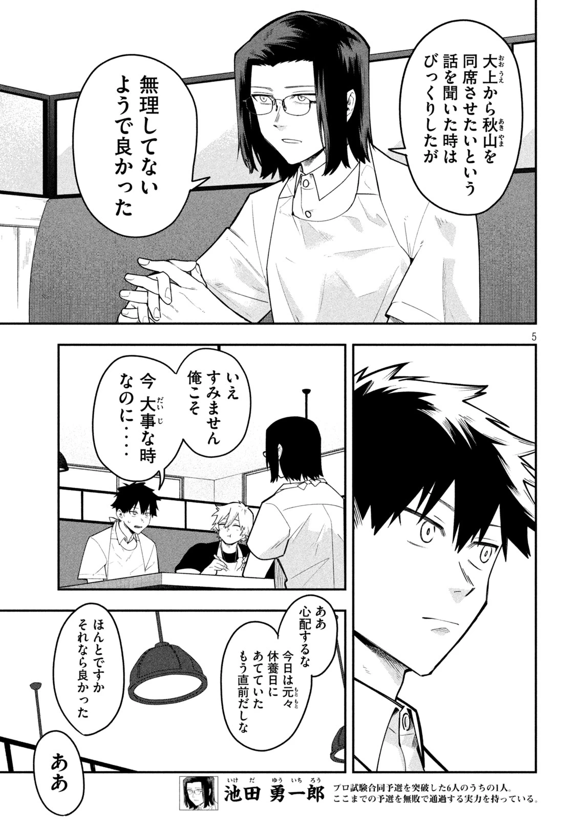 伍と碁 第61話 - 5