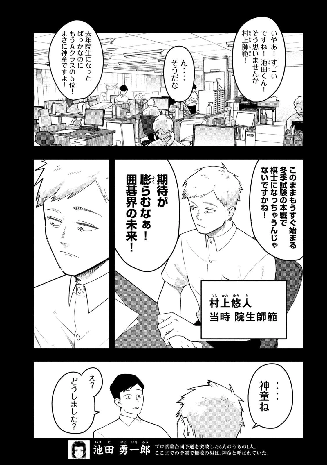 伍と碁 第62話 - 7