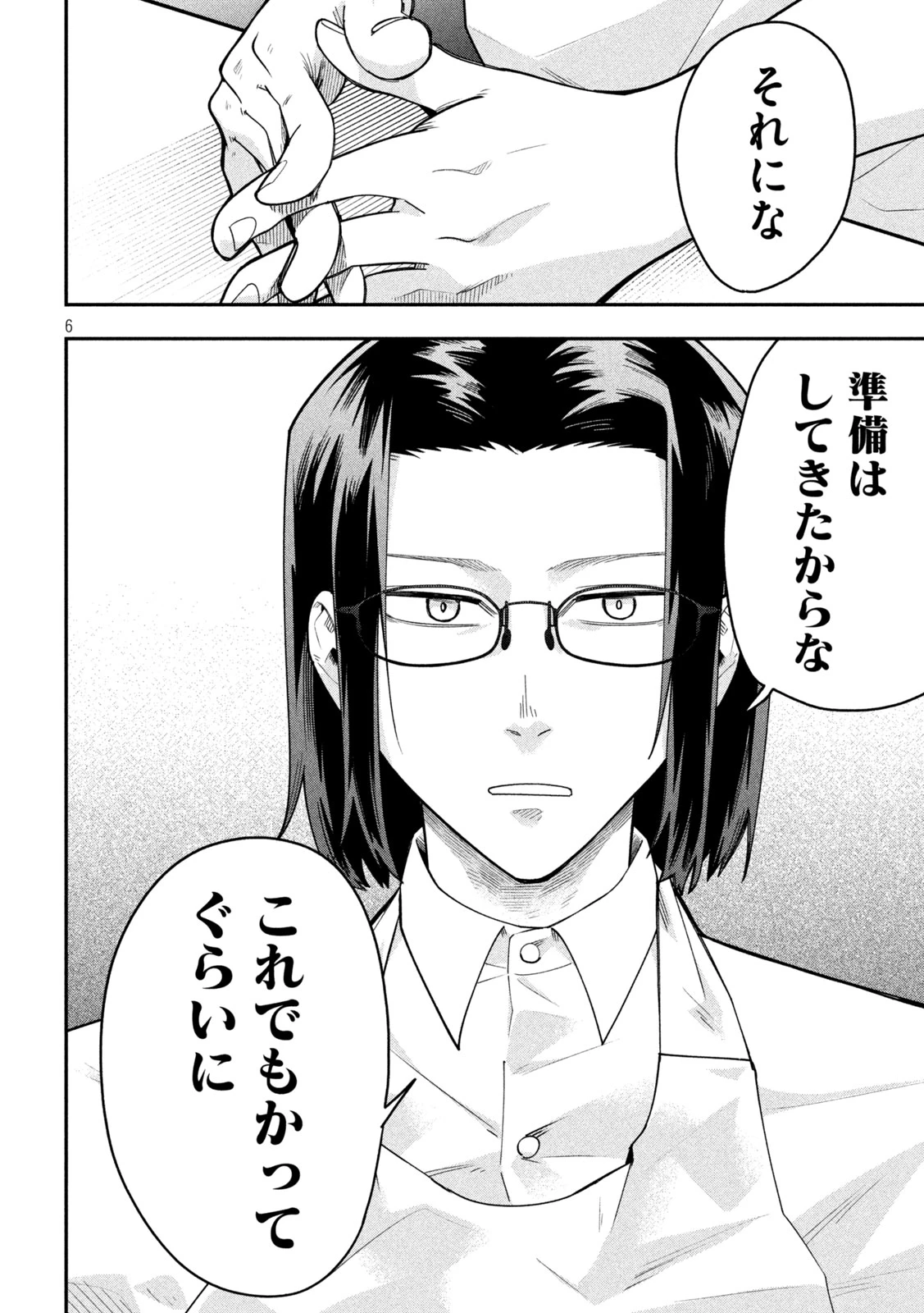 伍と碁 第61話 - 6