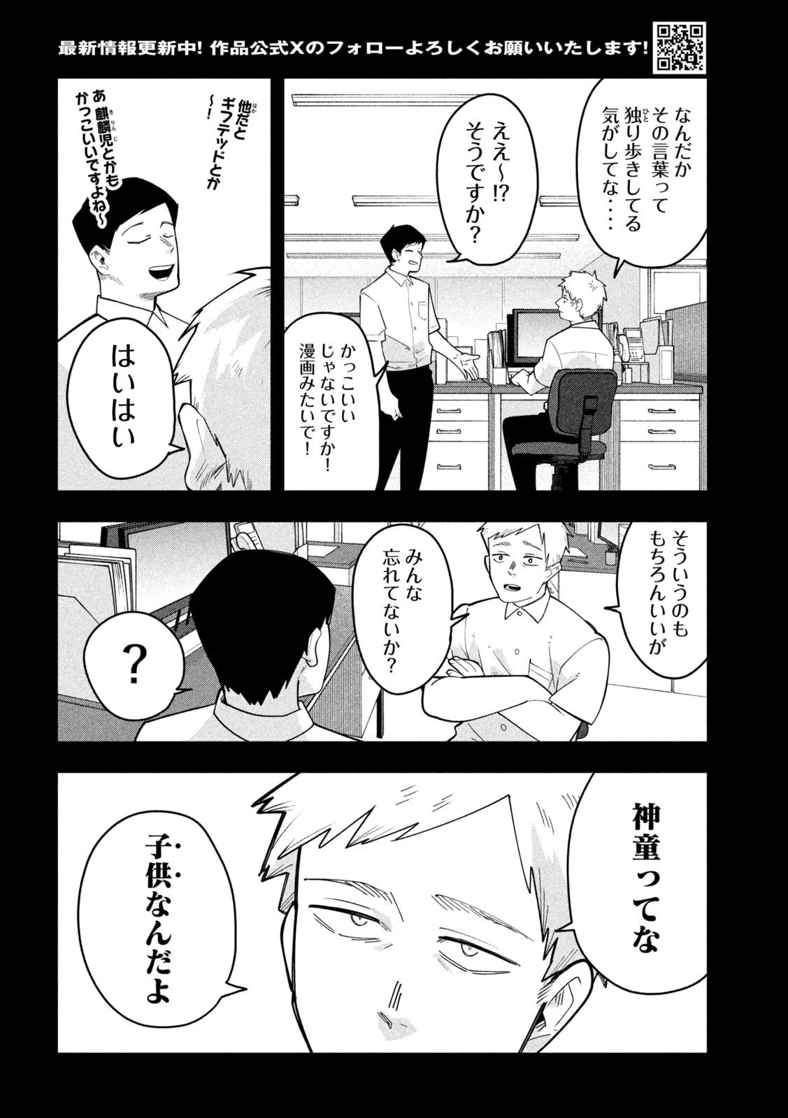 伍と碁 第62話 - 8