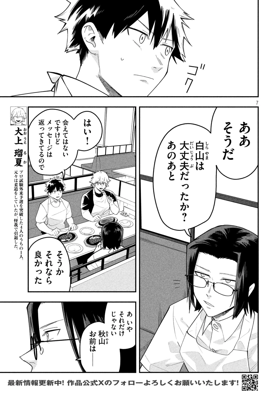 伍と碁 第61話 - 7