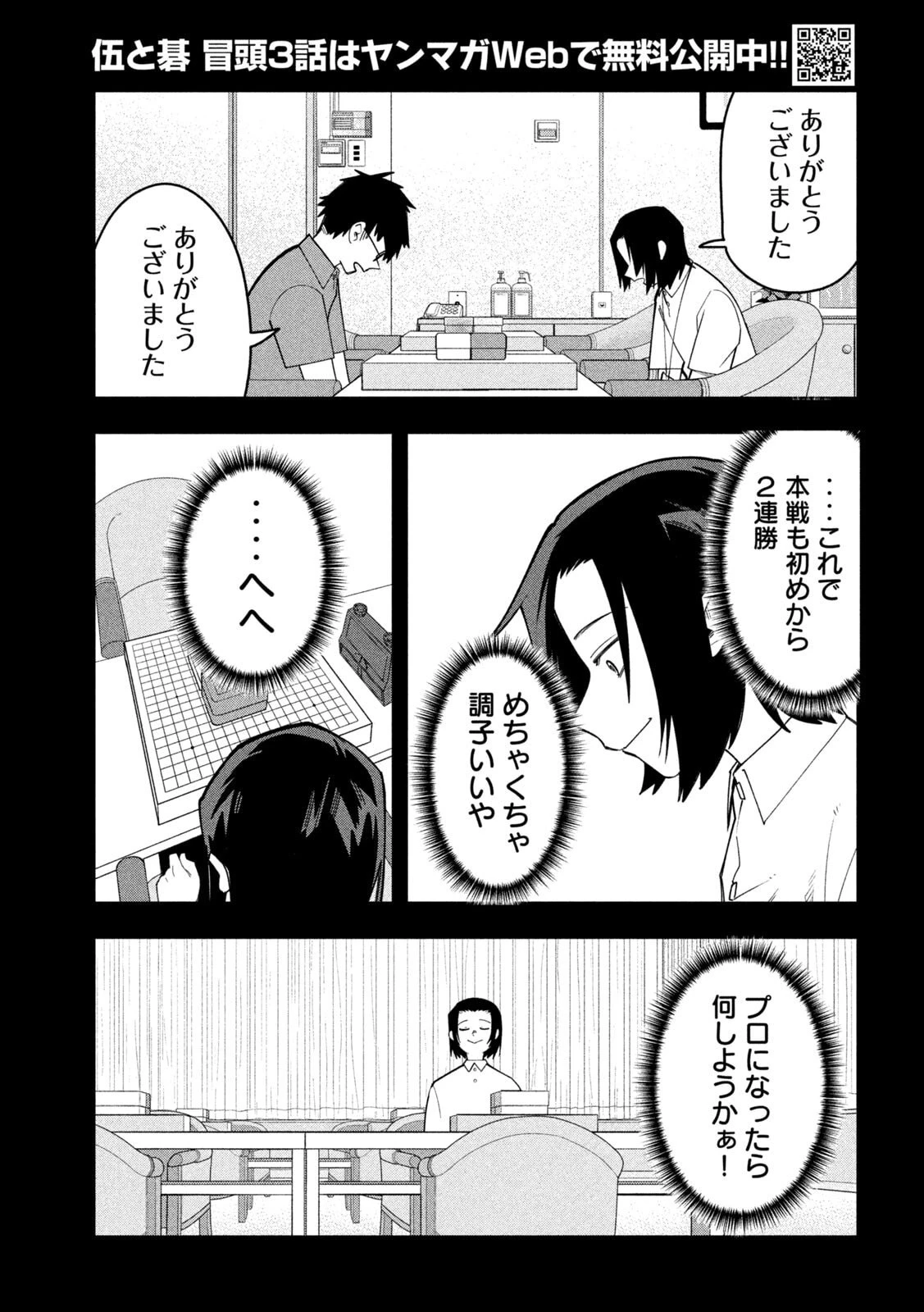 伍と碁 第62話 - 9
