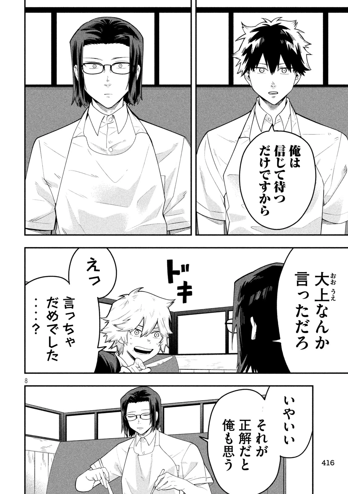 伍と碁 第61話 - 8