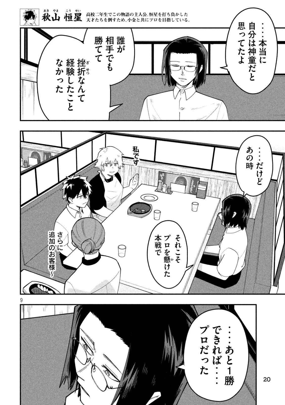 伍と碁 第62話 - 10