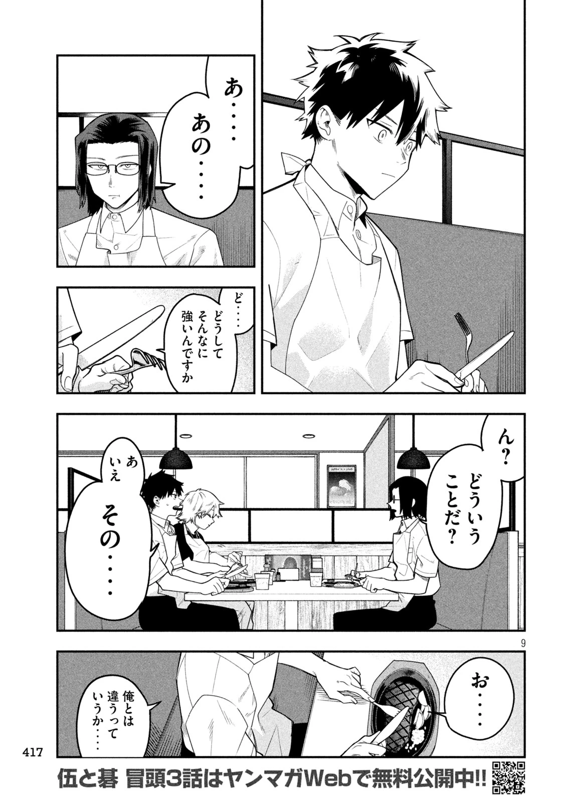 伍と碁 第61話 - 9