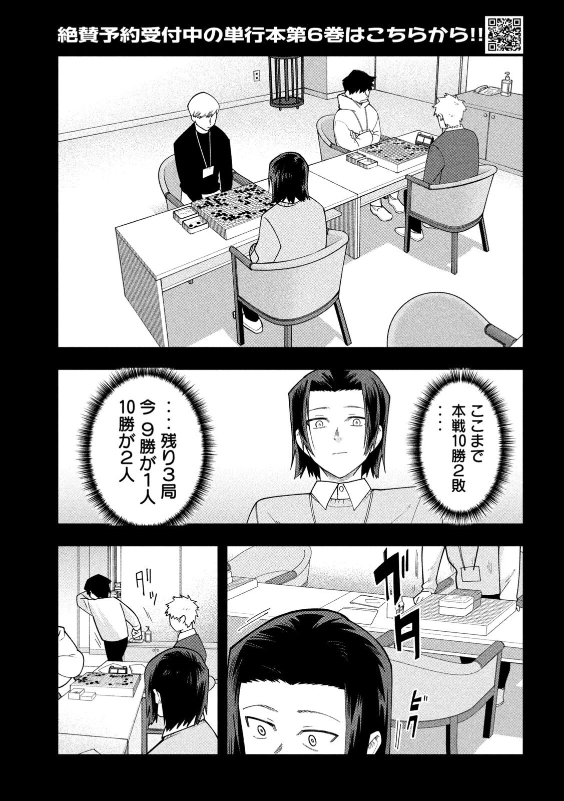 伍と碁 第62話 - 11