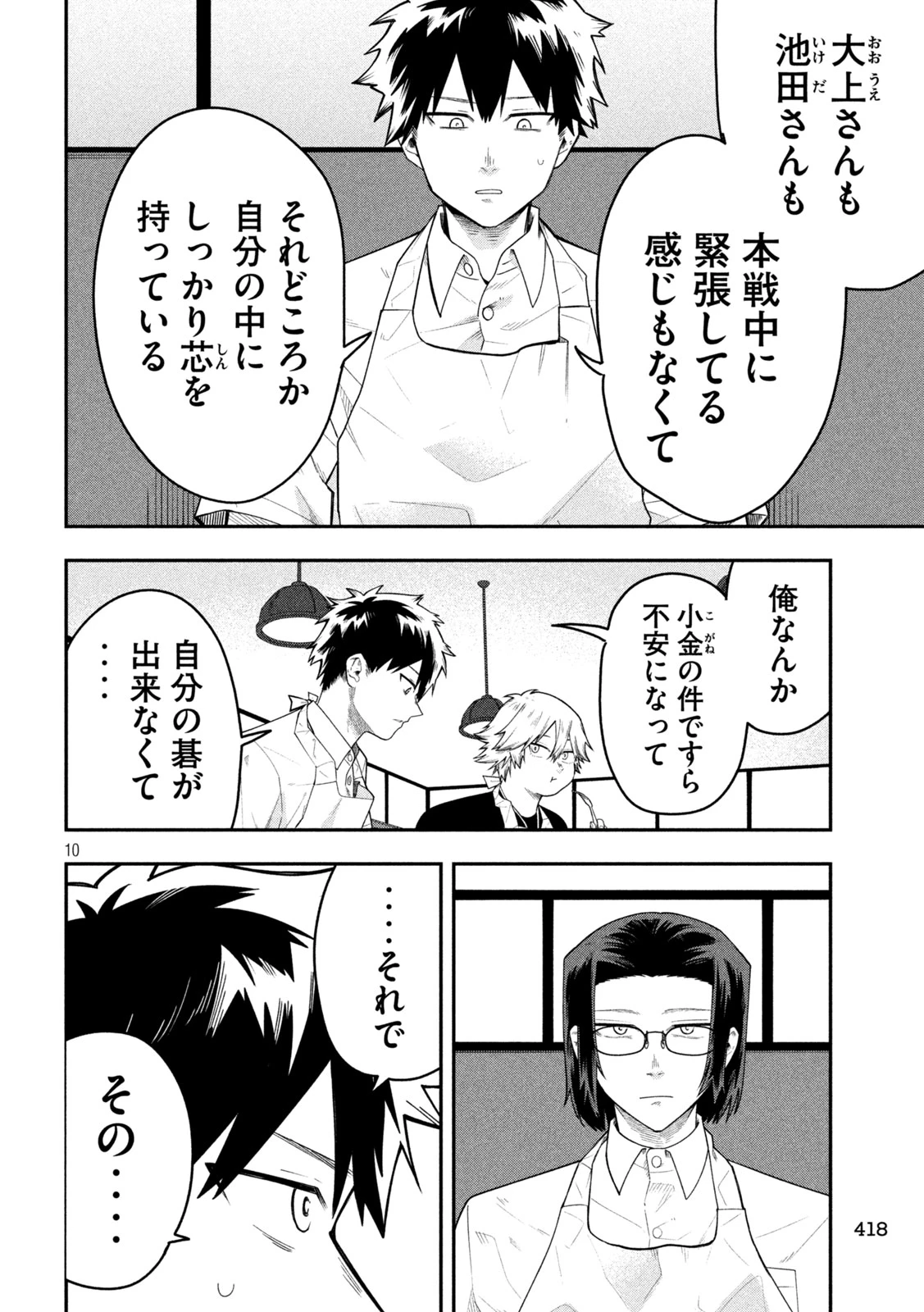 伍と碁 第61話 - 10