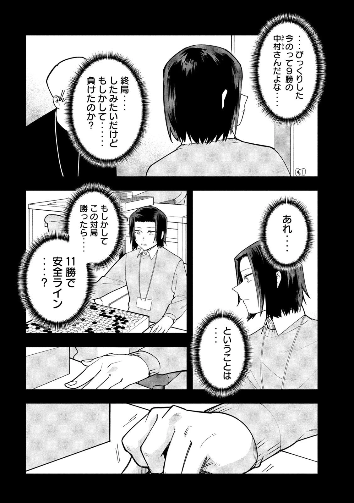 伍と碁 第62話 - 12