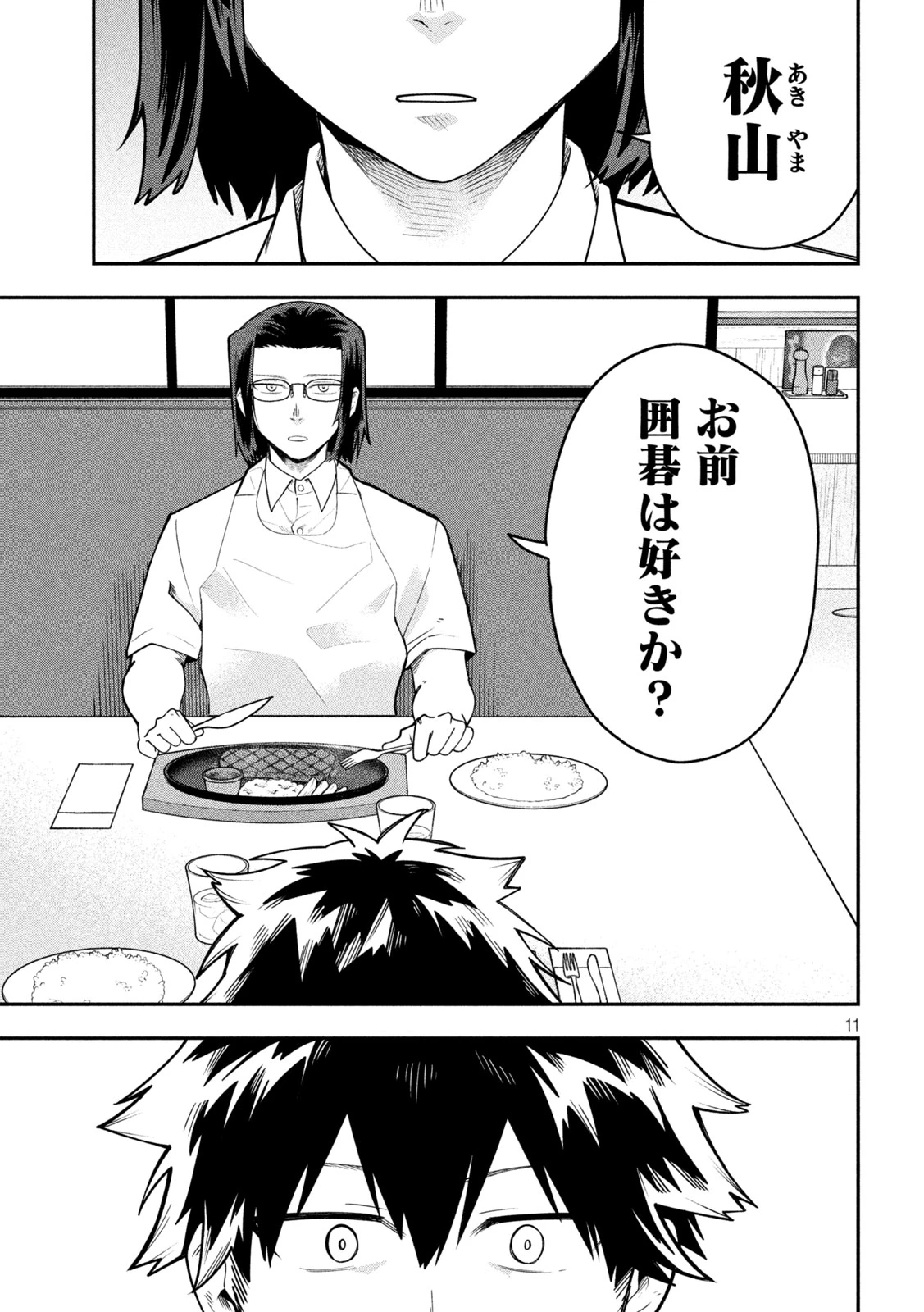 伍と碁 第61話 - 11