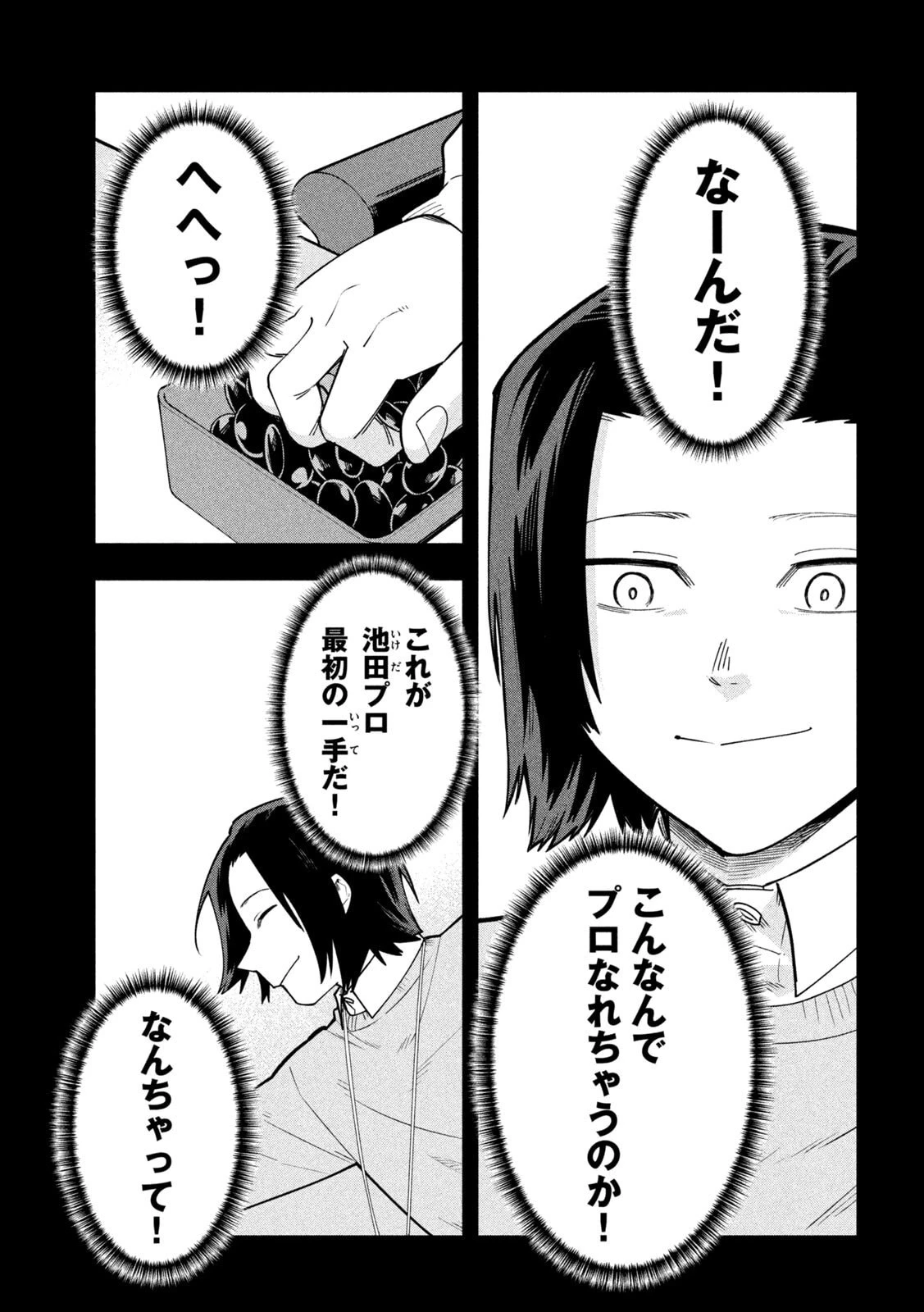 伍と碁 第62話 - 13