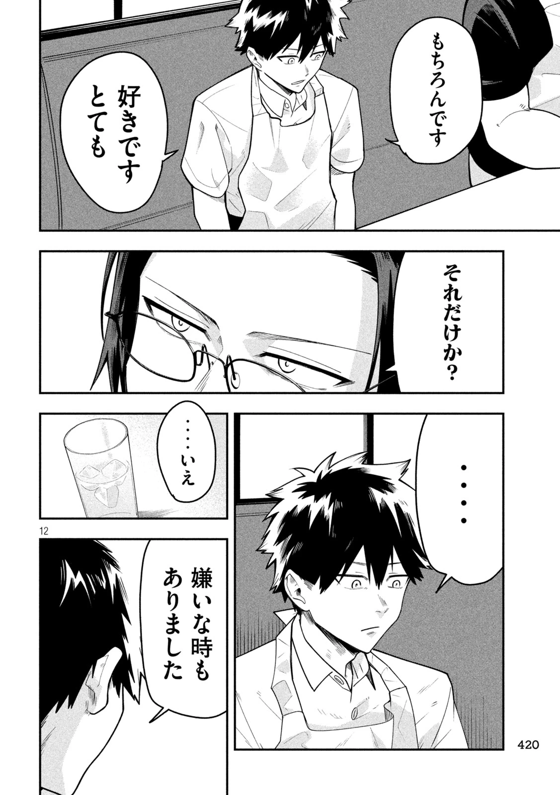 伍と碁 第61話 - 12