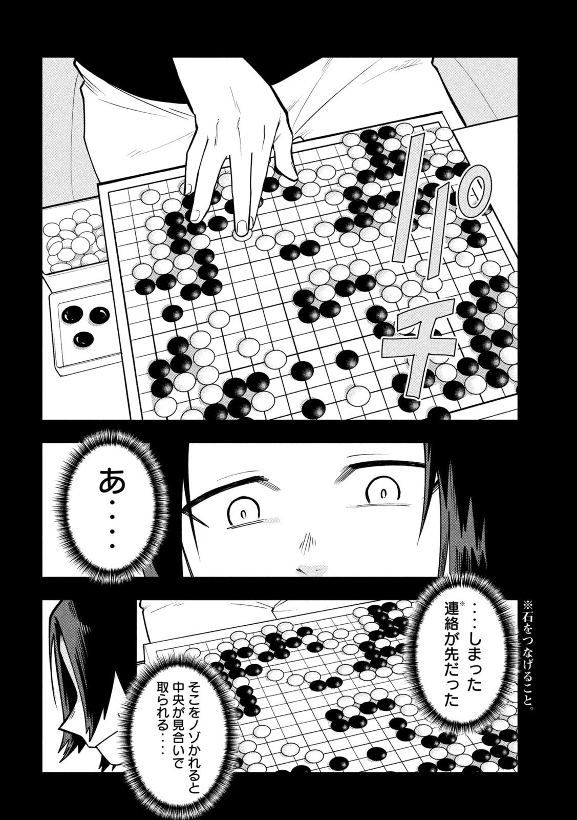 伍と碁 第62話 - 14